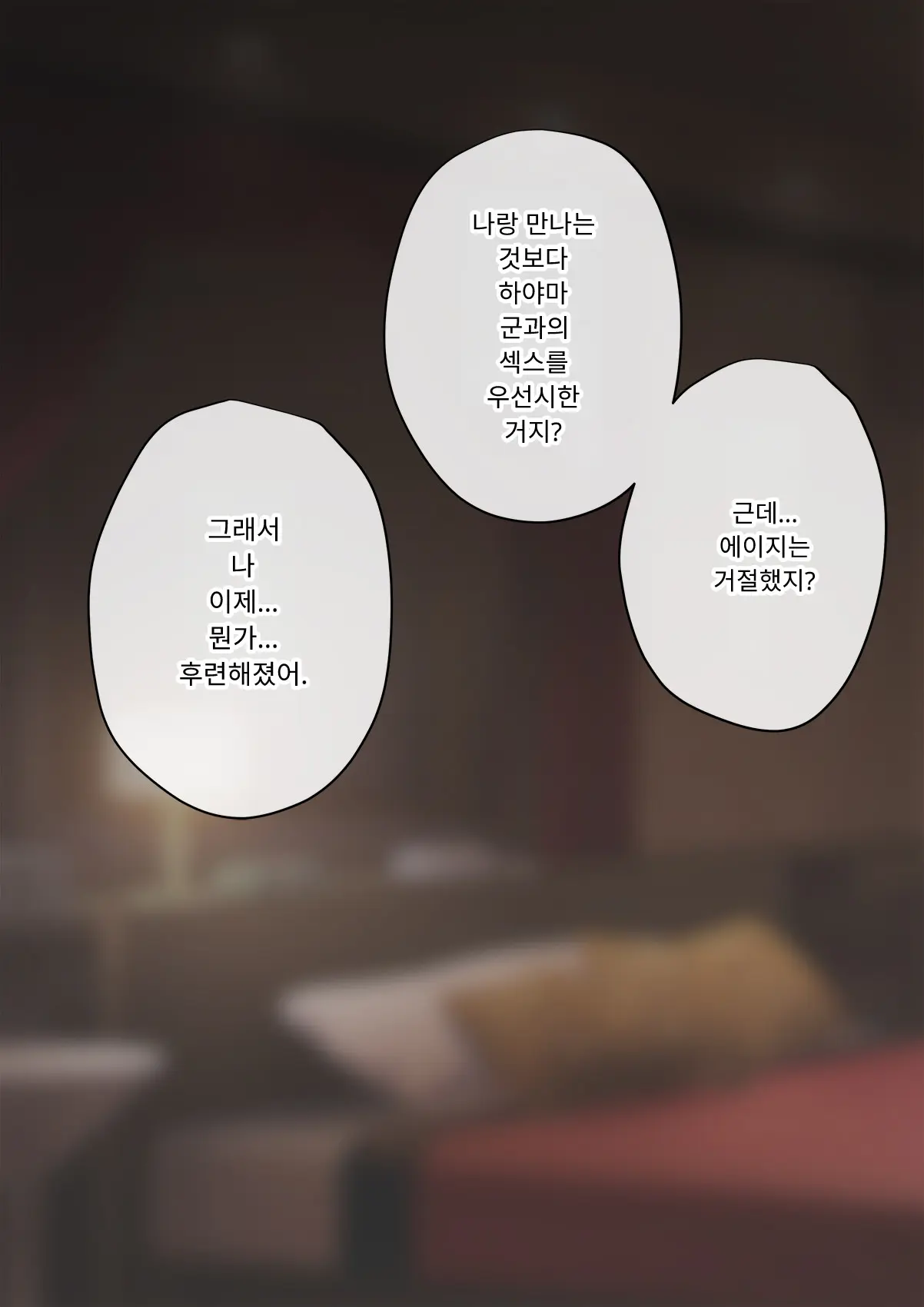 Tomo Ochi 2 ~Kekkon O Chikatta Kanojo O Netorareta Ageku Mesu Ochi Saserareta Ore No Matsuro~ | 토모오치 2 ~ 결혼을 맹세한 그녀를 빼앗긴 끝에 암컷 타락 하게 된 나의 말로~